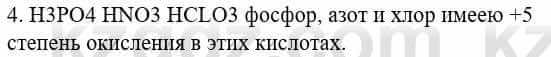 Химия Усманова М. 8 класс 2018 Упражнение 4
