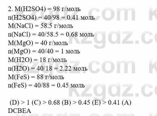 Химия Усманова М. 8 класс 2018 Упражнение 2