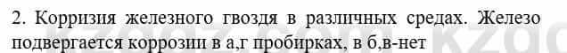 Химия Усманова М. 8 класс 2018 Упражнение 2