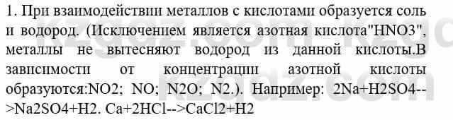 Химия Усманова М. 8 класс 2018 Упражнение 1