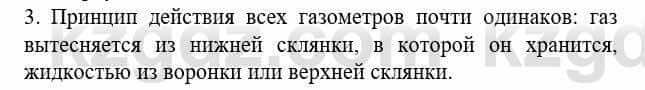 Химия Усманова М. 8 класс 2018 Упражнение 3