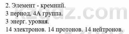 Химия Усманова М. 8 класс 2018 Упражнение 2