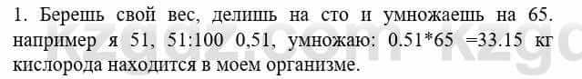 Химия Усманова М. 8 класс 2018 Упражнение 1