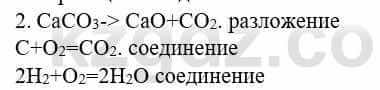 Химия Усманова М. 8 класс 2018 Упражнение 2