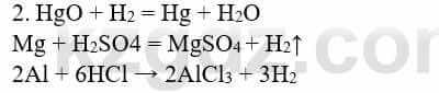 Химия Усманова М. 8 класс 2018 Упражнение 2
