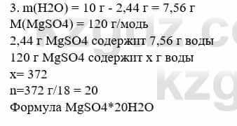 Химия Усманова М. 8 класс 2018 Упражнение 3