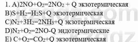 Химия Усманова М. 8 класс 2018 Упражнение 1