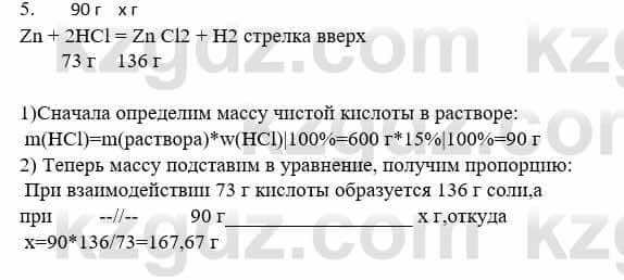 Химия Усманова М. 8 класс 2018 Упражнение 5