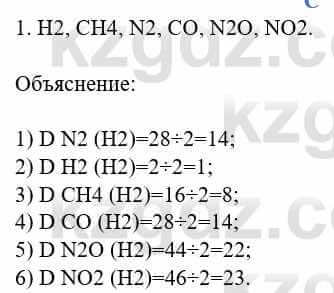 Химия Усманова М. 8 класс 2018 Упражнение 1