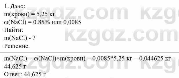 Химия Усманова М. 8 класс 2018 Упражнение 1