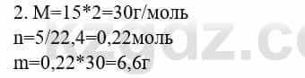 Химия Усманова М. 8 класс 2018 Упражнение 2