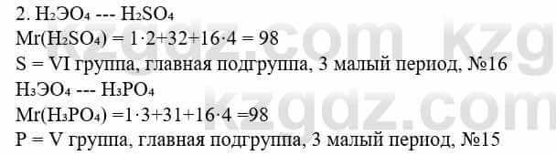 Химия Усманова М. 8 класс 2018 Упражнение 2