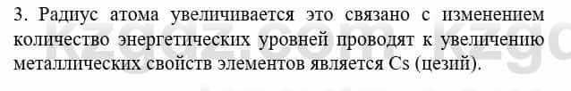 Химия Усманова М. 8 класс 2018 Упражнение 3