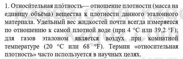 Химия Усманова М. 8 класс 2018 Упражнение 1