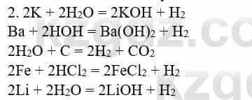 Химия Усманова М. 8 класс 2018 Упражнение 2