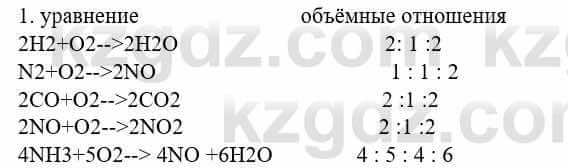 Химия Усманова М. 8 класс 2018 Упражнение 1