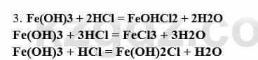 Химия Усманова М. 8 класс 2018 Упражнение 3
