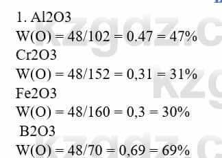 Химия Усманова М. 8 класс 2018 Упражнение 1