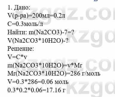 Химия Усманова М. 8 класс 2018 Упражнение 1