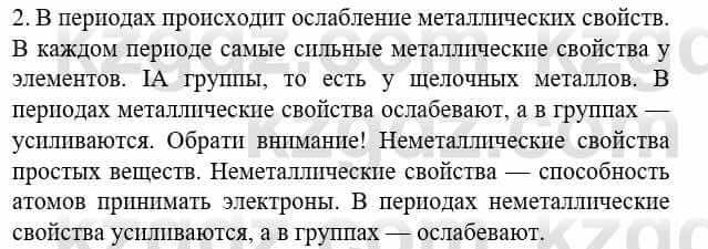 Химия Усманова М. 8 класс 2018 Упражнение 2