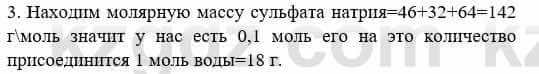 Химия Усманова М. 8 класс 2018 Упражнение 3