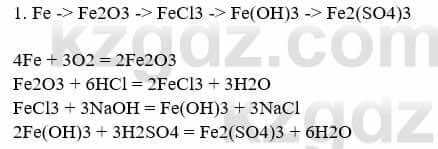 Химия Усманова М. 8 класс 2018 Упражнение 1