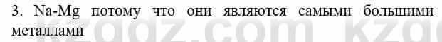 Химия Усманова М. 8 класс 2018 Упражнение 3