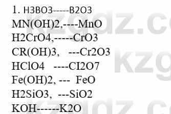 Химия Усманова М. 8 класс 2018 Упражнение 1