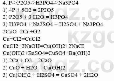 Химия Усманова М. 8 класс 2018 Упражнение 4