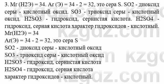 Химия Усманова М. 8 класс 2018 Упражнение 3