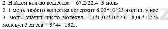 Химия Усманова М. 8 класс 2018 Упражнение 2