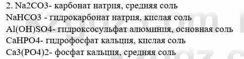 Химия Усманова М. 8 класс 2018 Упражнение 2