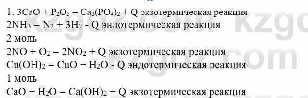 Химия Усманова М. 8 класс 2018 Упражнение 1