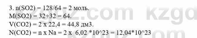 Химия Усманова М. 8 класс 2018 Упражнение 3