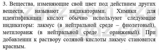 Химия Усманова М. 8 класс 2018 Упражнение 3