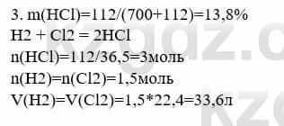 Химия Усманова М. 8 класс 2018 Упражнение 3