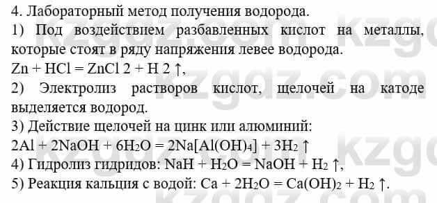 Химия Усманова М. 8 класс 2018 Упражнение 4