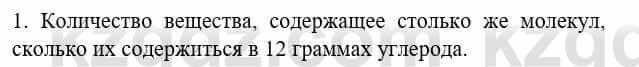 Химия Усманова М. 8 класс 2018 Упражнение 1