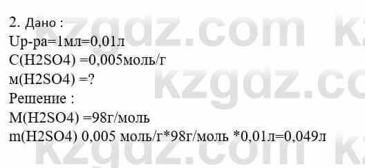 Химия Усманова М. 8 класс 2018 Упражнение 2