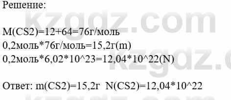 Химия Усманова М. 8 класс 2018 Упражнение 2