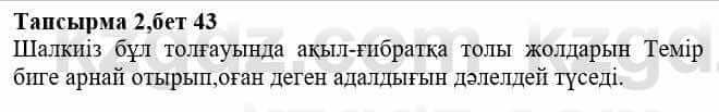 Казахская литература Тұрсынғалиева С. 8 класс 2018 Анализ 2