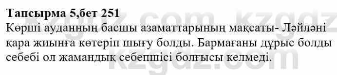 Казахская литература Тұрсынғалиева С. 8 класс 2018 Анализ 5