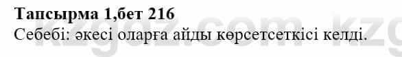 Казахская литература Тұрсынғалиева С. 8 класс 2018 Анализ 1