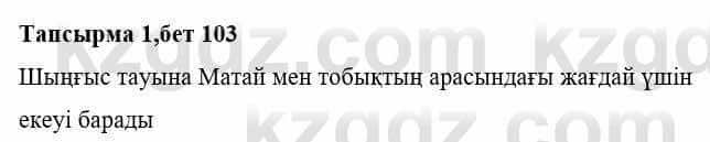 Казахская литература Тұрсынғалиева С. 8 класс 2018 Анализ 1