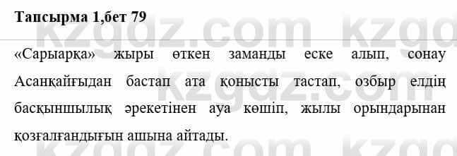 Казахская литература Тұрсынғалиева С. 8 класс 2018 Анализ 1