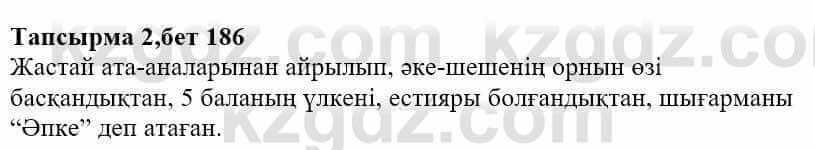 Казахская литература Тұрсынғалиева С. 8 класс 2018 Анализ 2