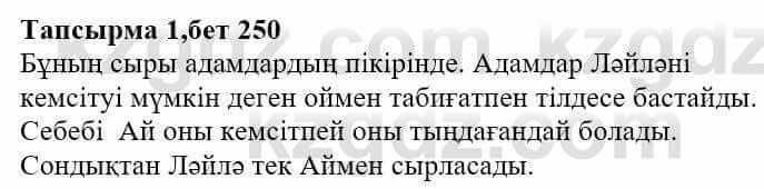 Казахская литература Тұрсынғалиева С. 8 класс 2018 Анализ 1