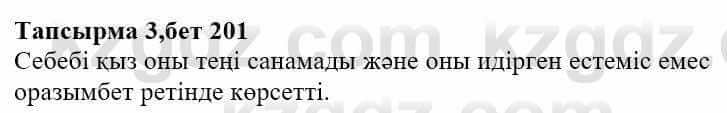 Казахская литература Тұрсынғалиева С. 8 класс 2018 Анализ 3