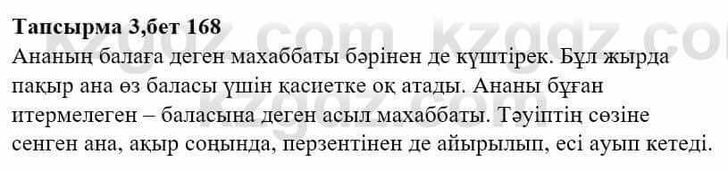 Казахская литература Тұрсынғалиева С. 8 класс 2018 Анализ 3