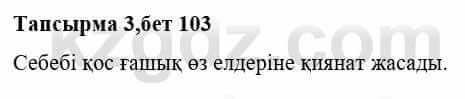 Казахская литература Тұрсынғалиева С. 8 класс 2018 Анализ 3